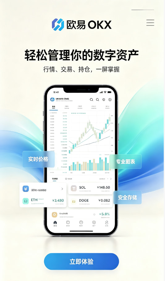 欧交易所app安装注册流程